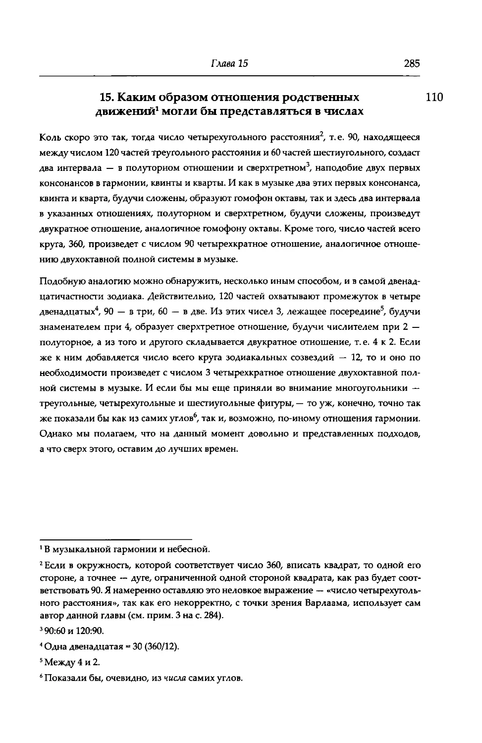 15. Каким образом отношения родственных движений могли бы представляться в числах