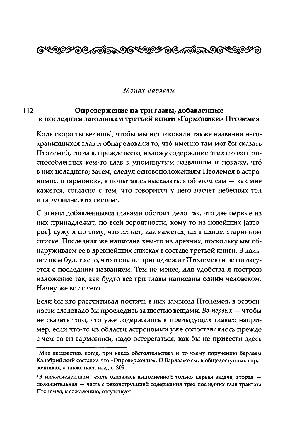 Монах Варлаам. Опровержение на три главы, добавленные к последним заголовкам третьей книги \