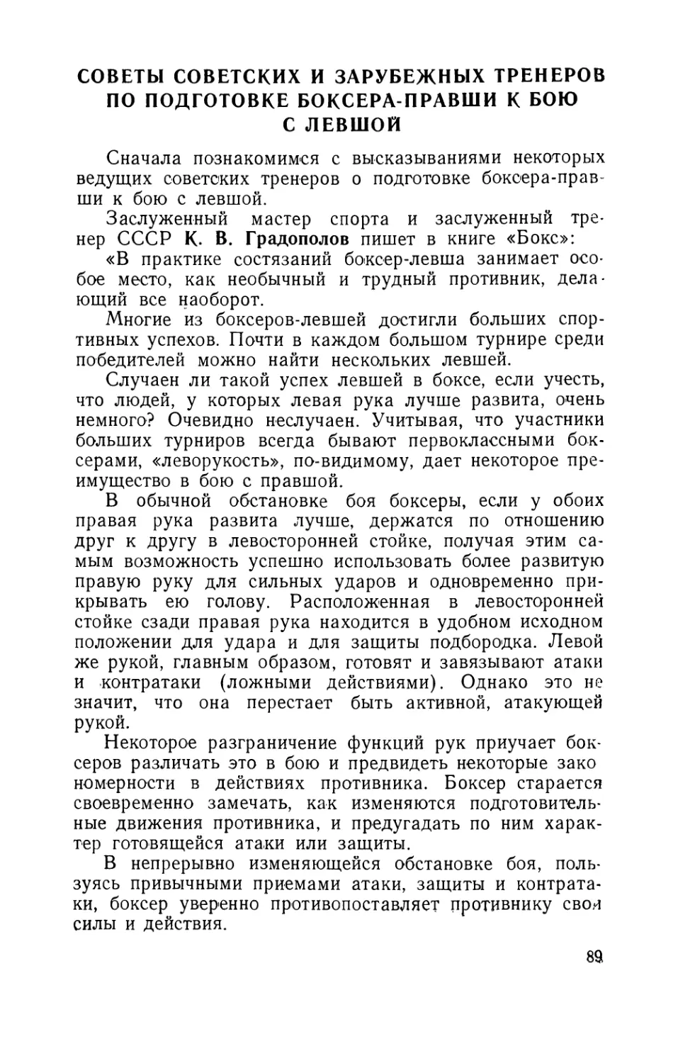 Советы советских и зарубежных тренеров по подготовке боксера-правши к бою с левшой