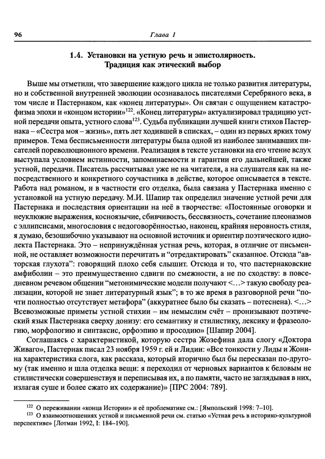 1.4. Установки на устную речь и эпистолярность. Традиция как этический выбор