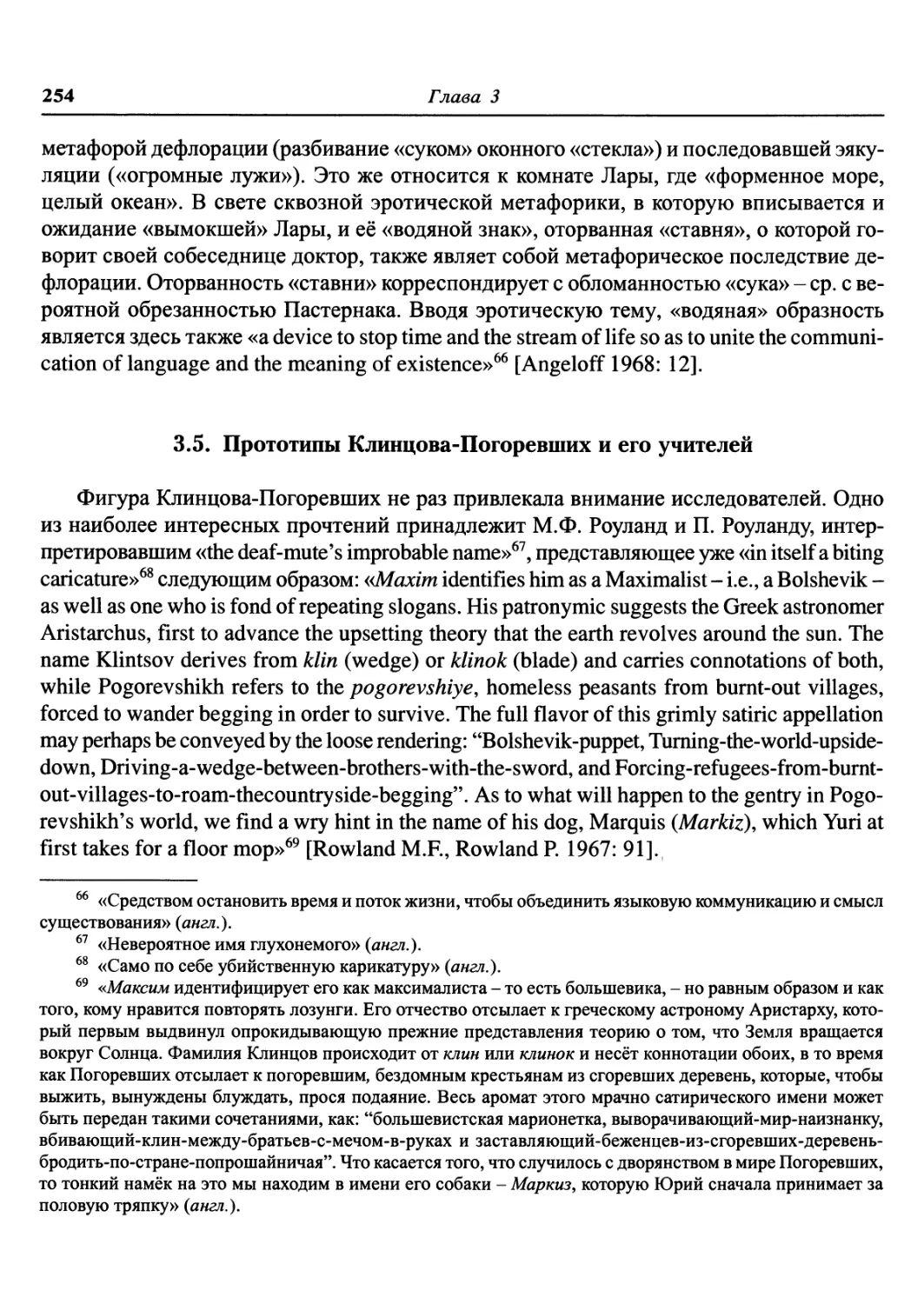 3.5. Прототипы Клинцова-Погоревших и его учителей