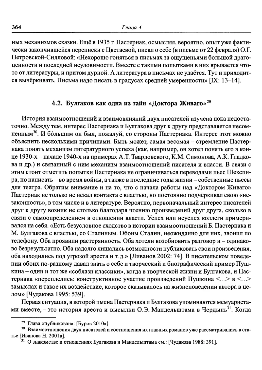4.2. Булгаков как одна из тайн «Доктора Живаго»