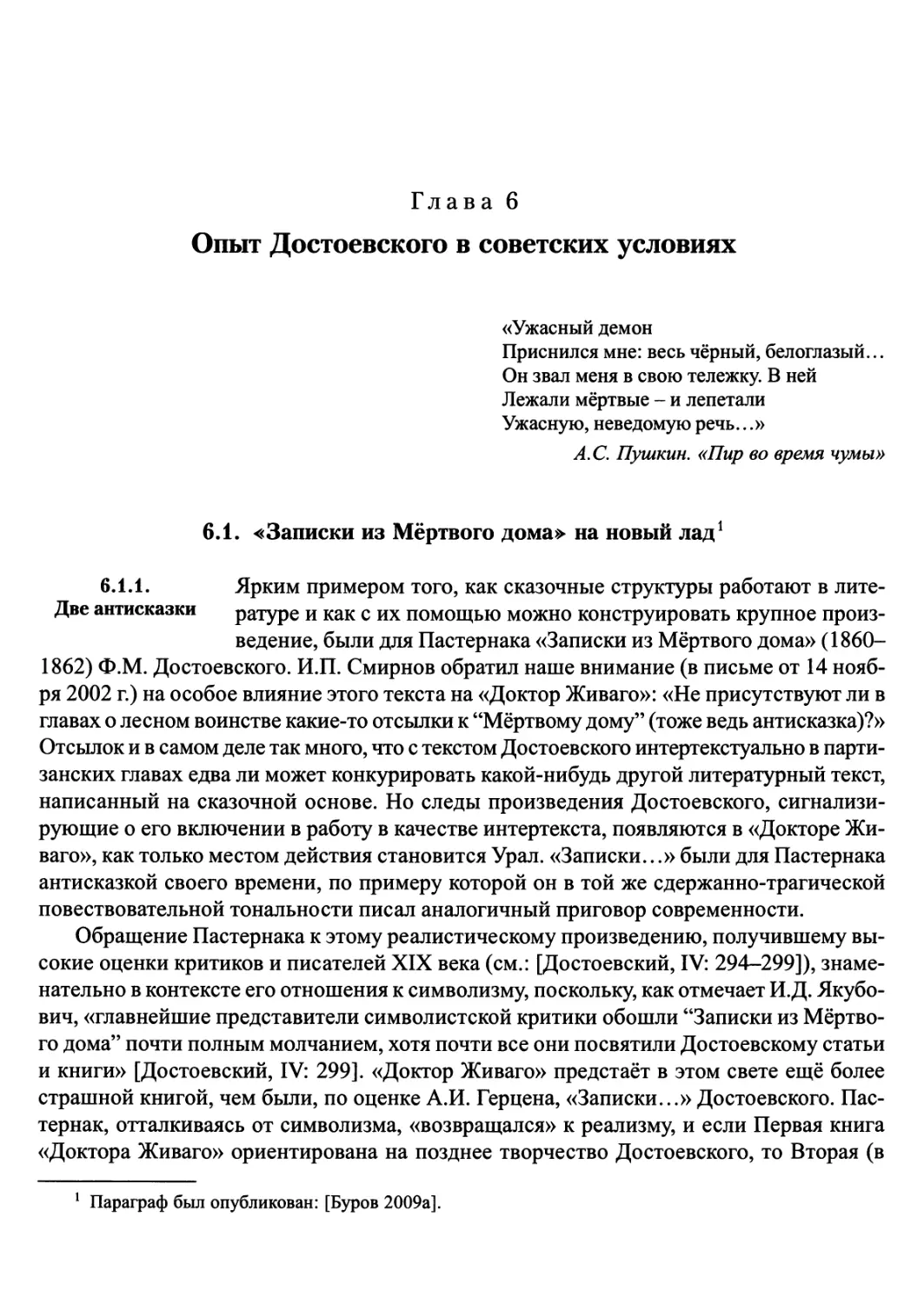 Глава 6. Опыт Достоевского в советских условиях