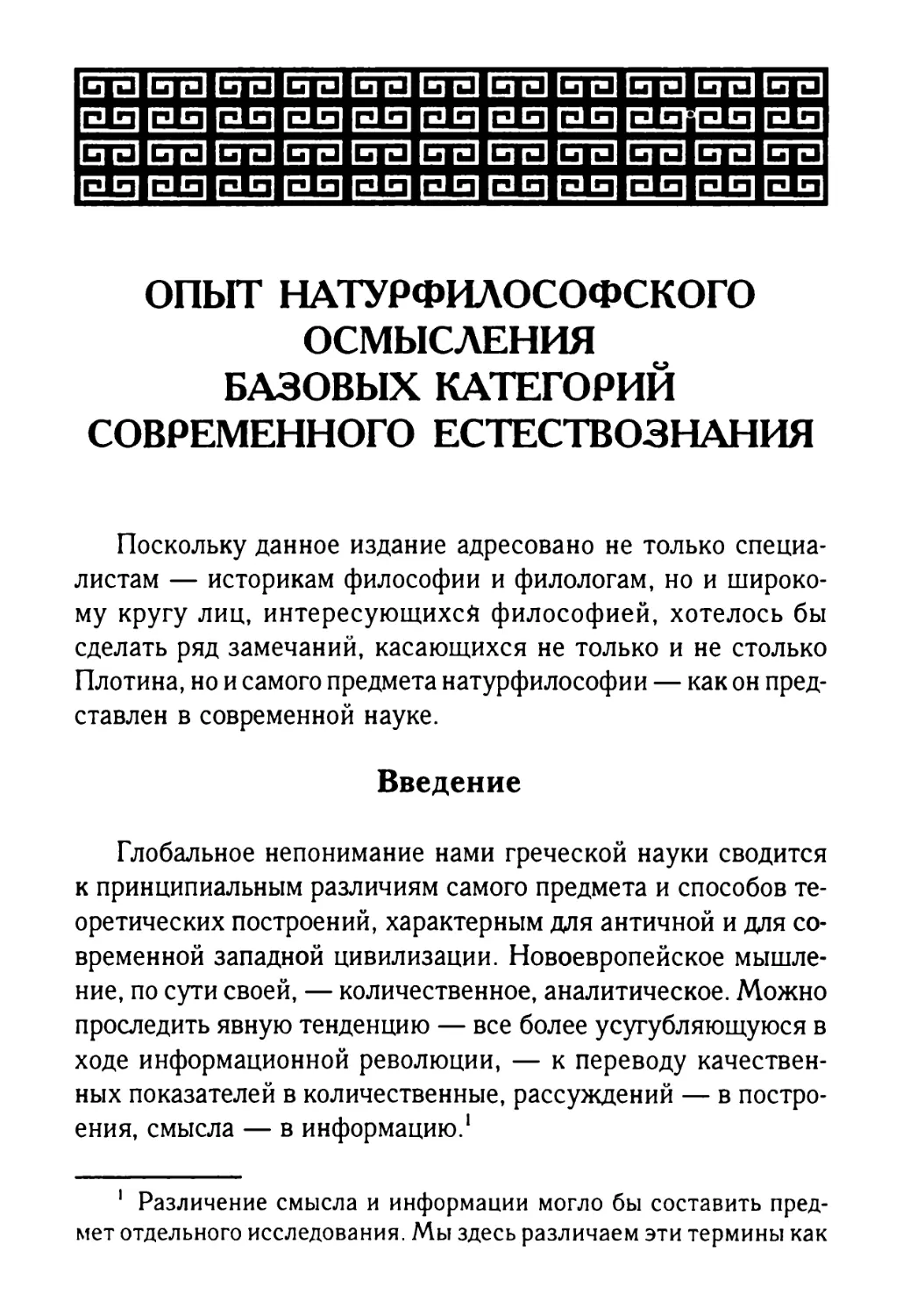 Д. Ю. Сухов, Т. Г. Сидаш. Опыт натурфилософского осмысления базовых категорий современного естествознания