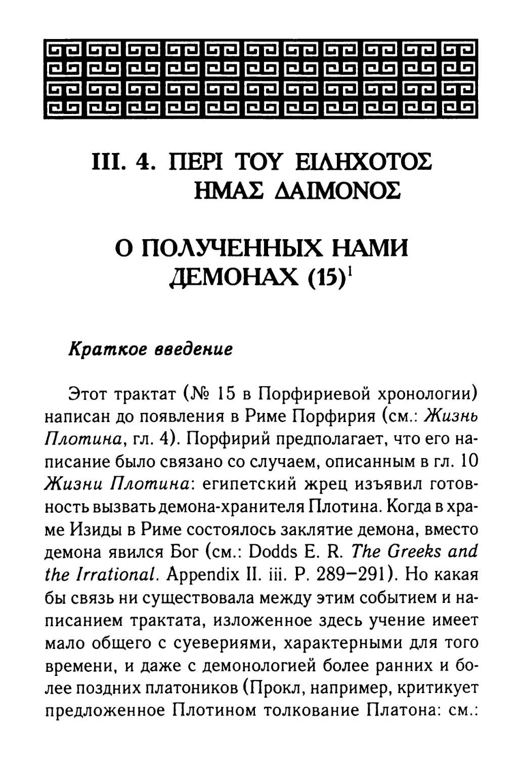 III. 4. О полученных нами демонах