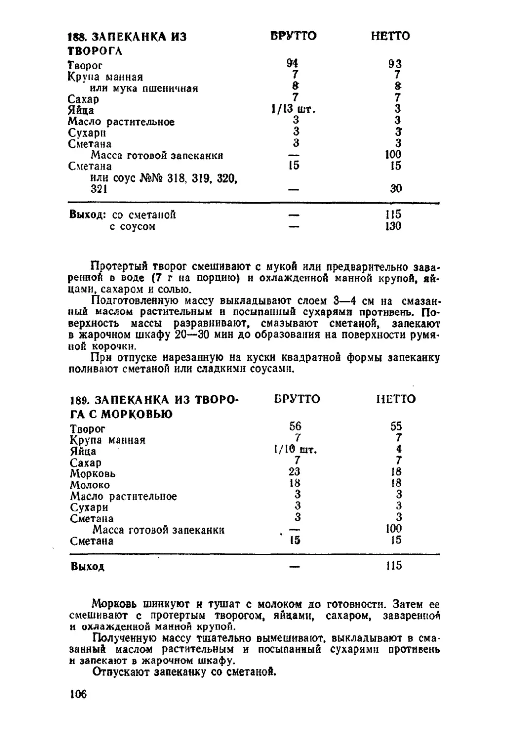 Выход запеканки на порцию