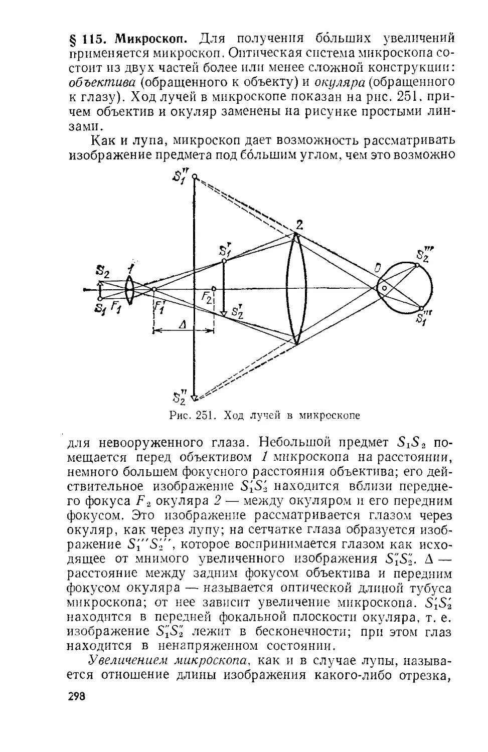 Схема хода лучей в микроскопе