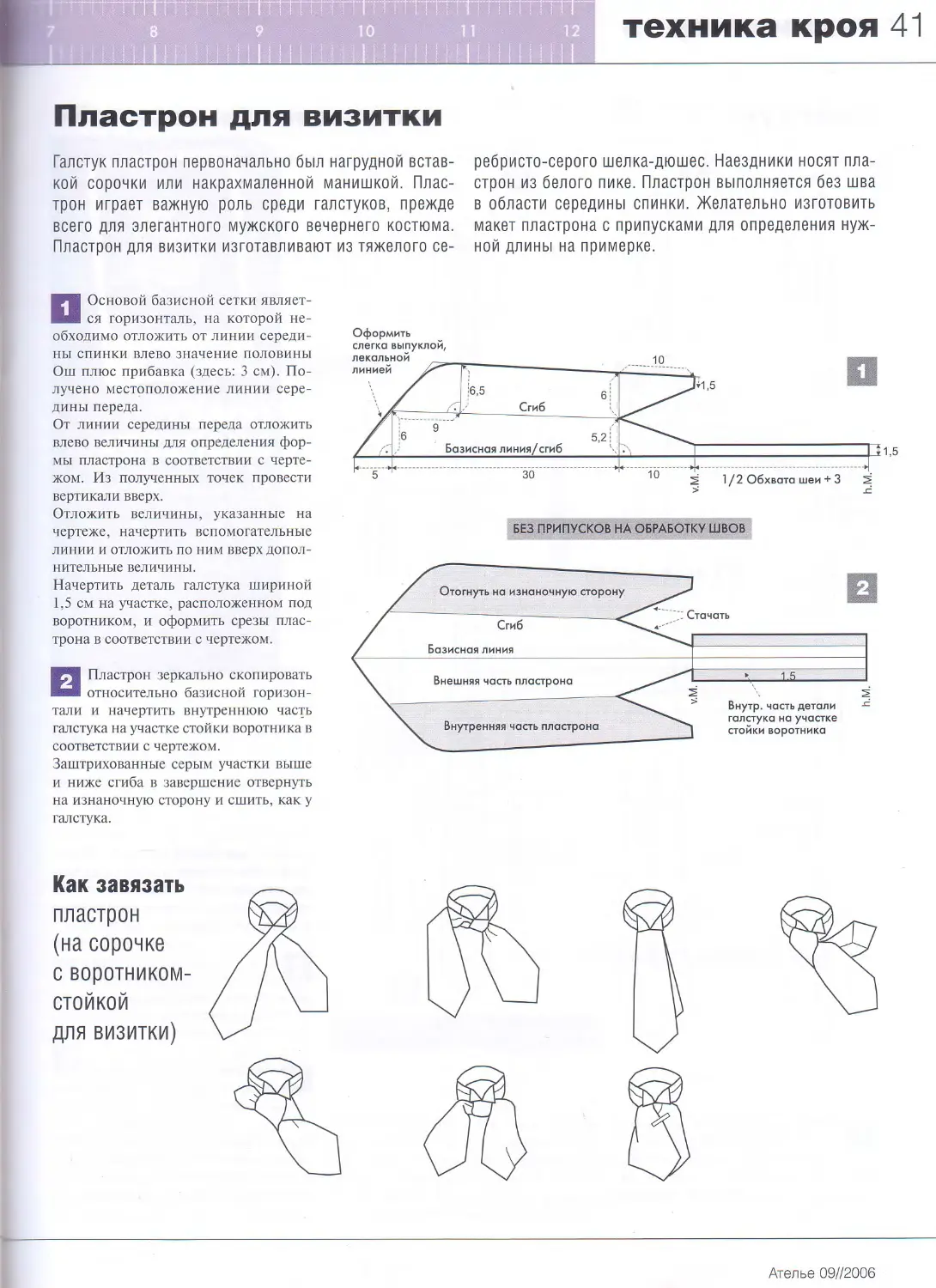 Сшить галстук выкройка. Шейный платок аскот выкройка. Выкройки мужских шейных платков аскот. Мужской галстук аскот выкройка. Лекало галстука мужского.