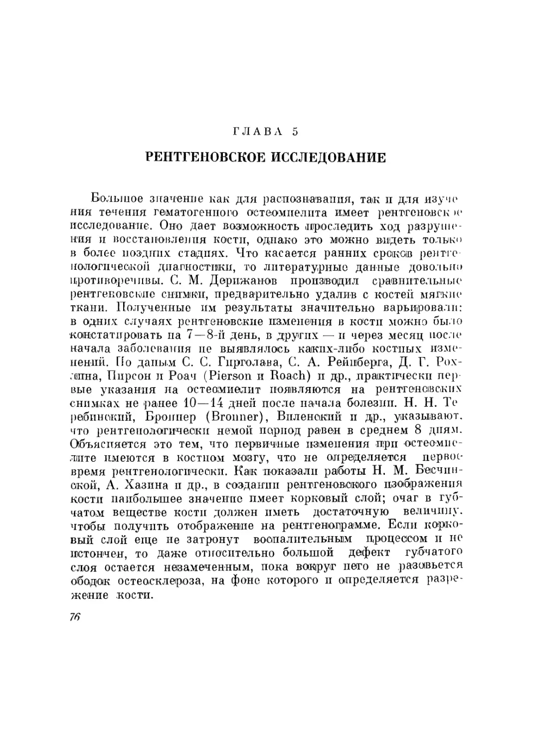 Глава 5. Рентгеновское исследование