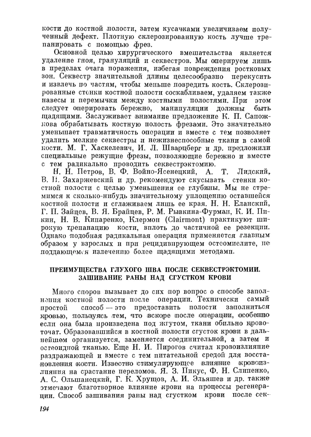 Преимущества глухого шва после секвестрэктомии. Зашивание раны над сгустком крови