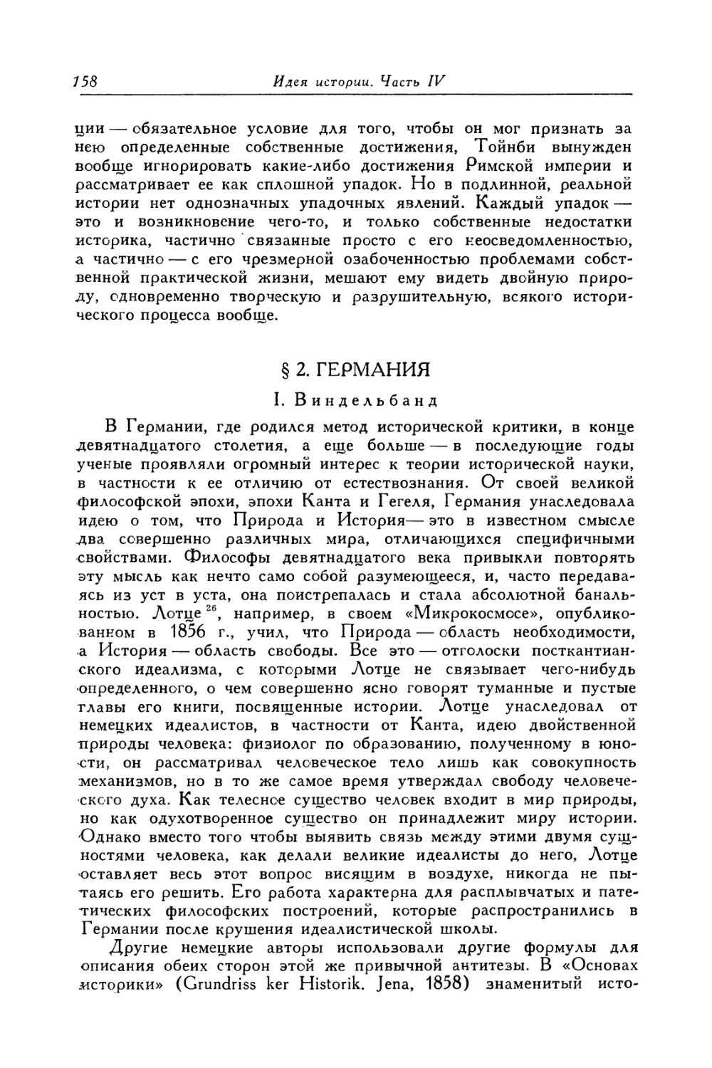 § 2. Германия