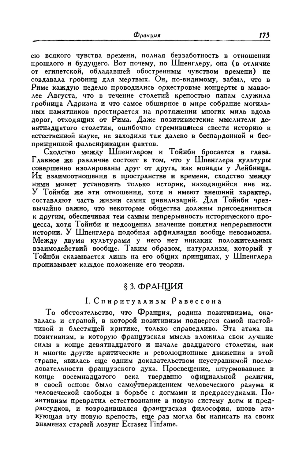 § 3. Франция