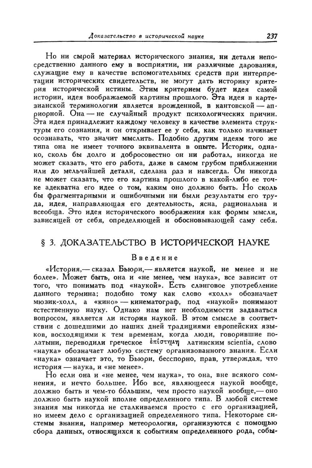 § 3. Доказательство в исторической науке