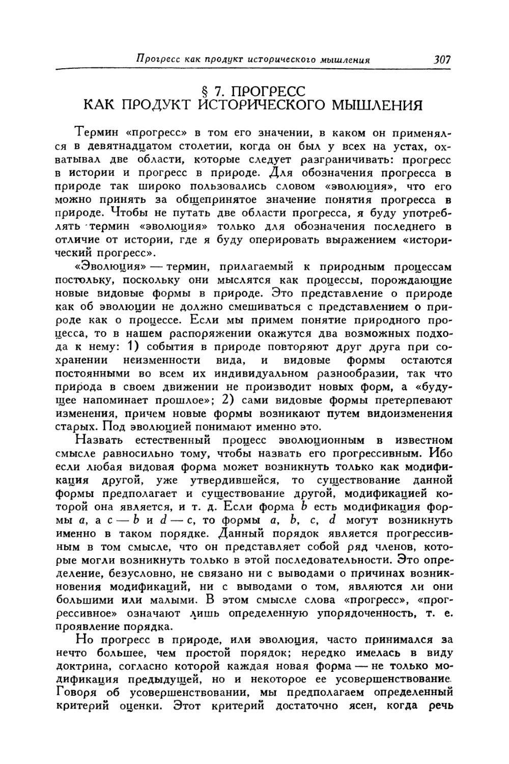 § 7. Прогресс как продукт исторического мышления