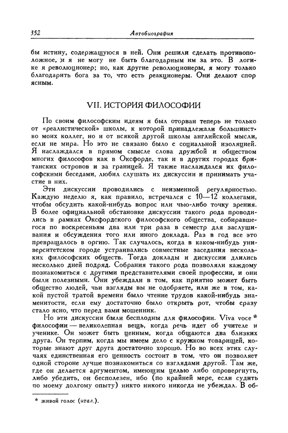 VII. История философии