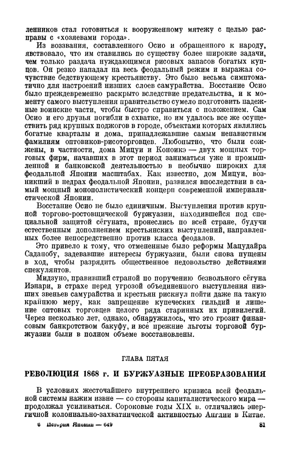 Глава V. Революция 1868 г. и буржуазные преобразоваппя