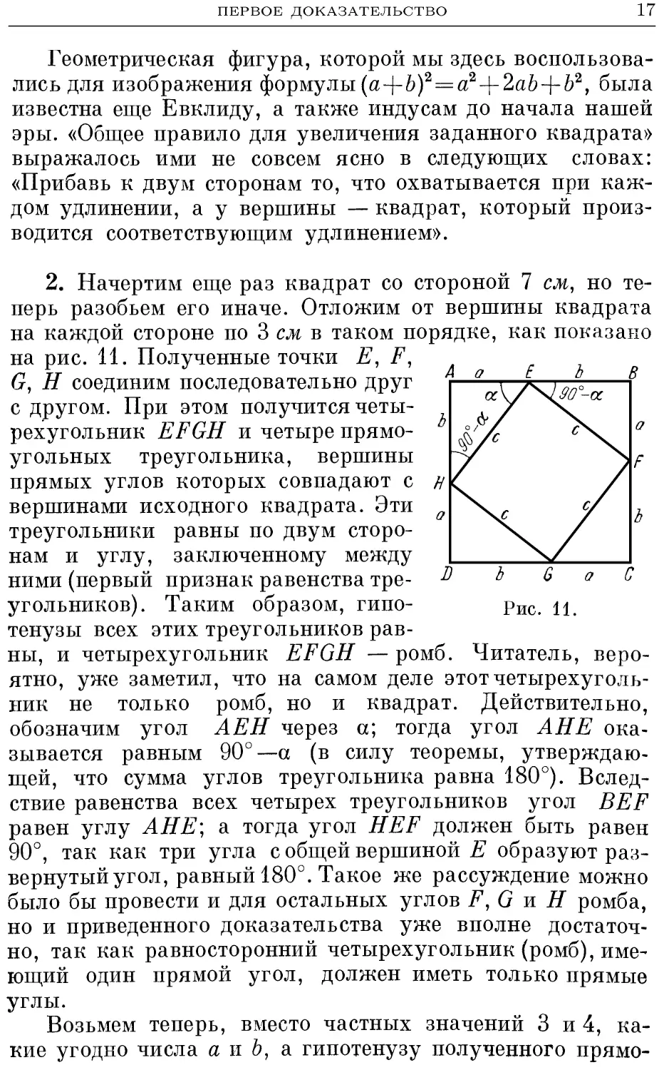 2.2. Первое доказательство теоремы Пифагора