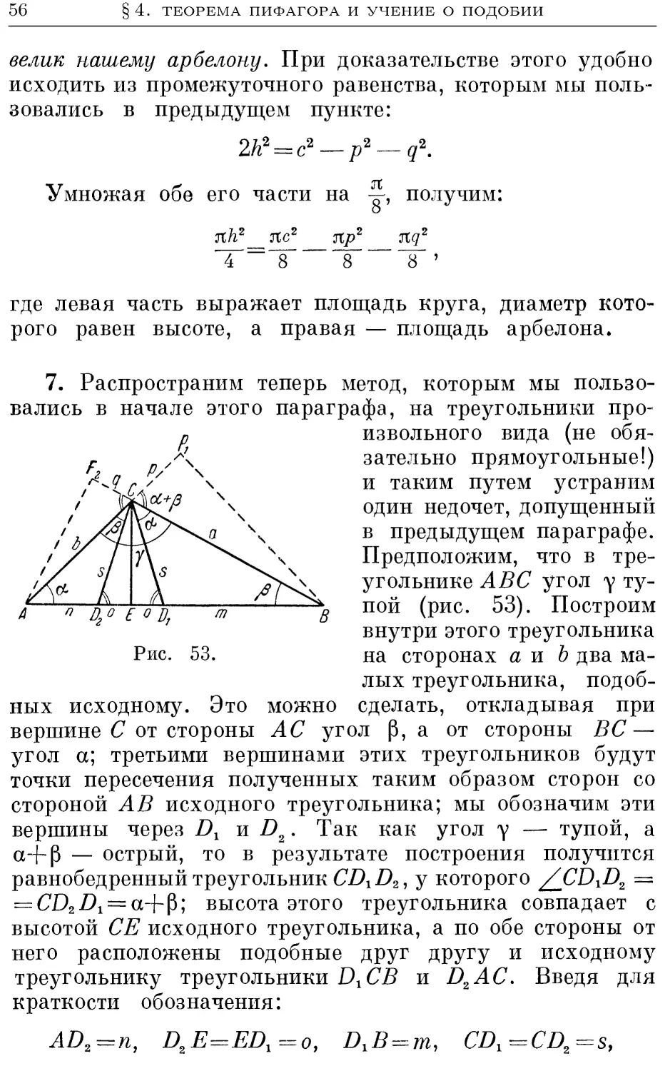 4.7-10. Обобщённая теорема Пифагора