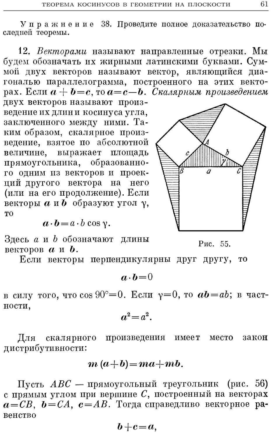 4.12. Теорема косинусов в геометрии на плоскости