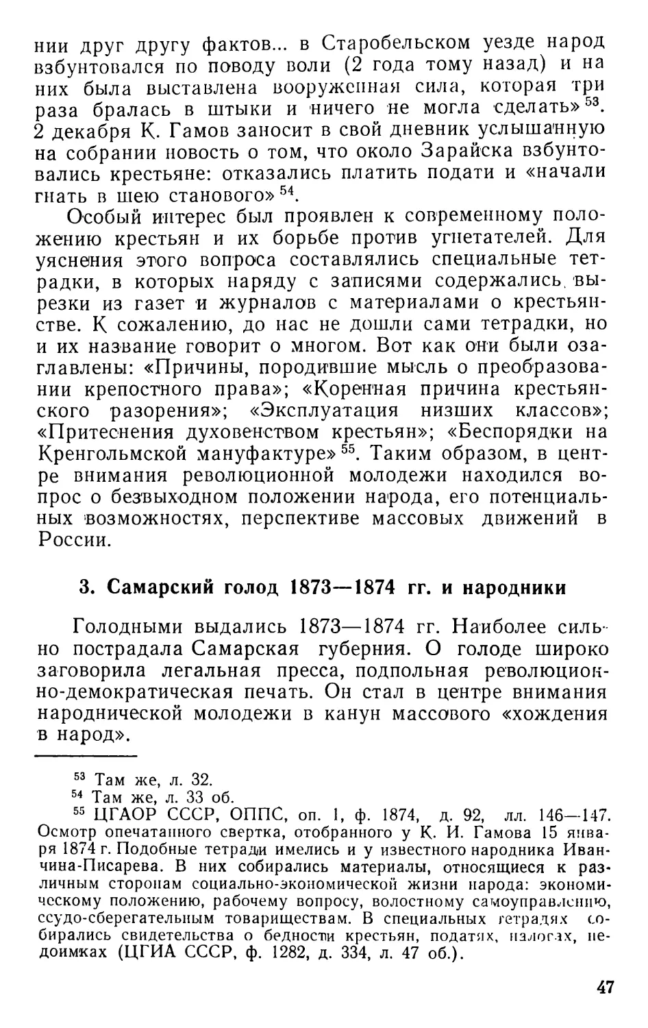 3. Самарский голод 1873—1874 гг. и народники