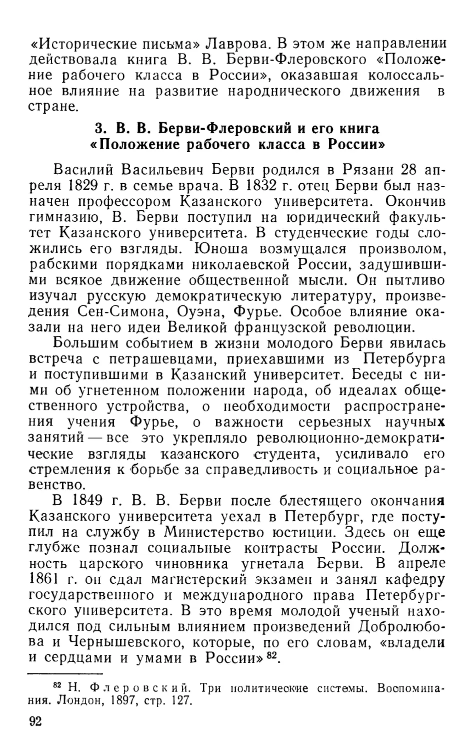 3. В. В. Берви-Флеровский и его книга «Положение рабочего класса в России»