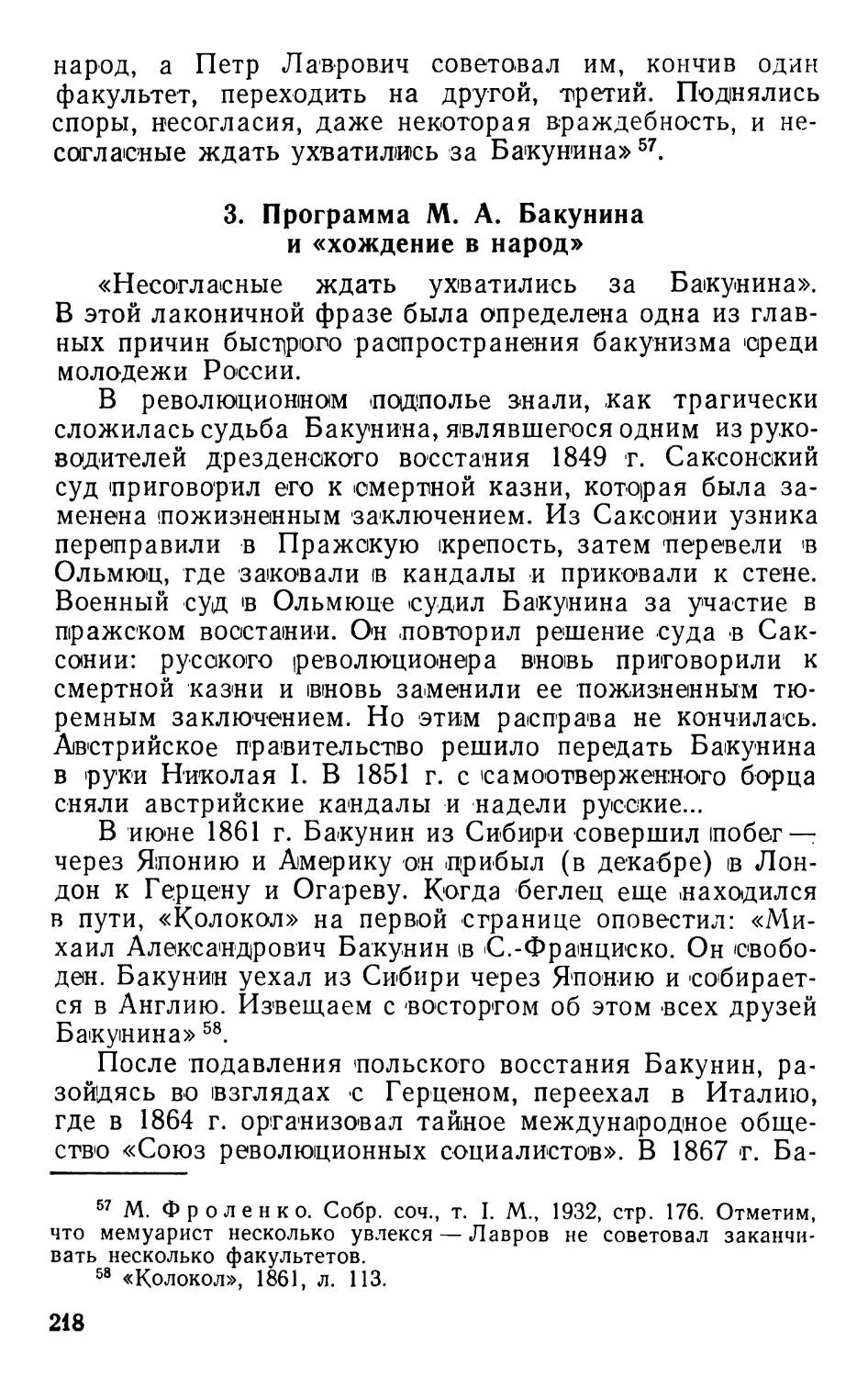 3. Программа М. А. Бакунина и «хождение в народ»
