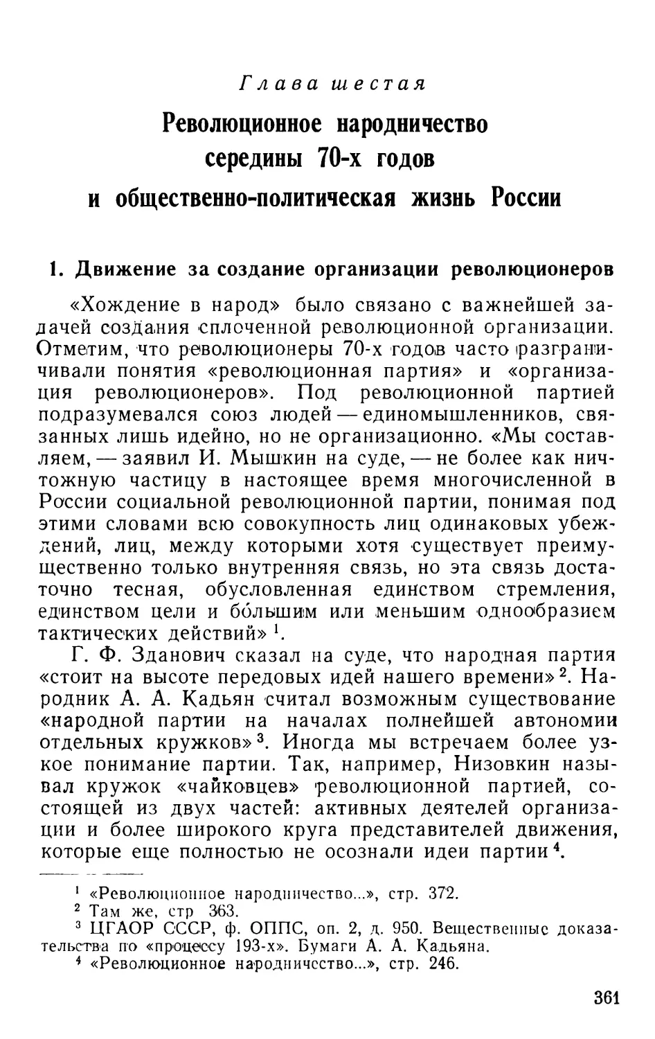 Глава шестая. Революционное народничество середины 70-х годов и общественно-политическая жизнь России