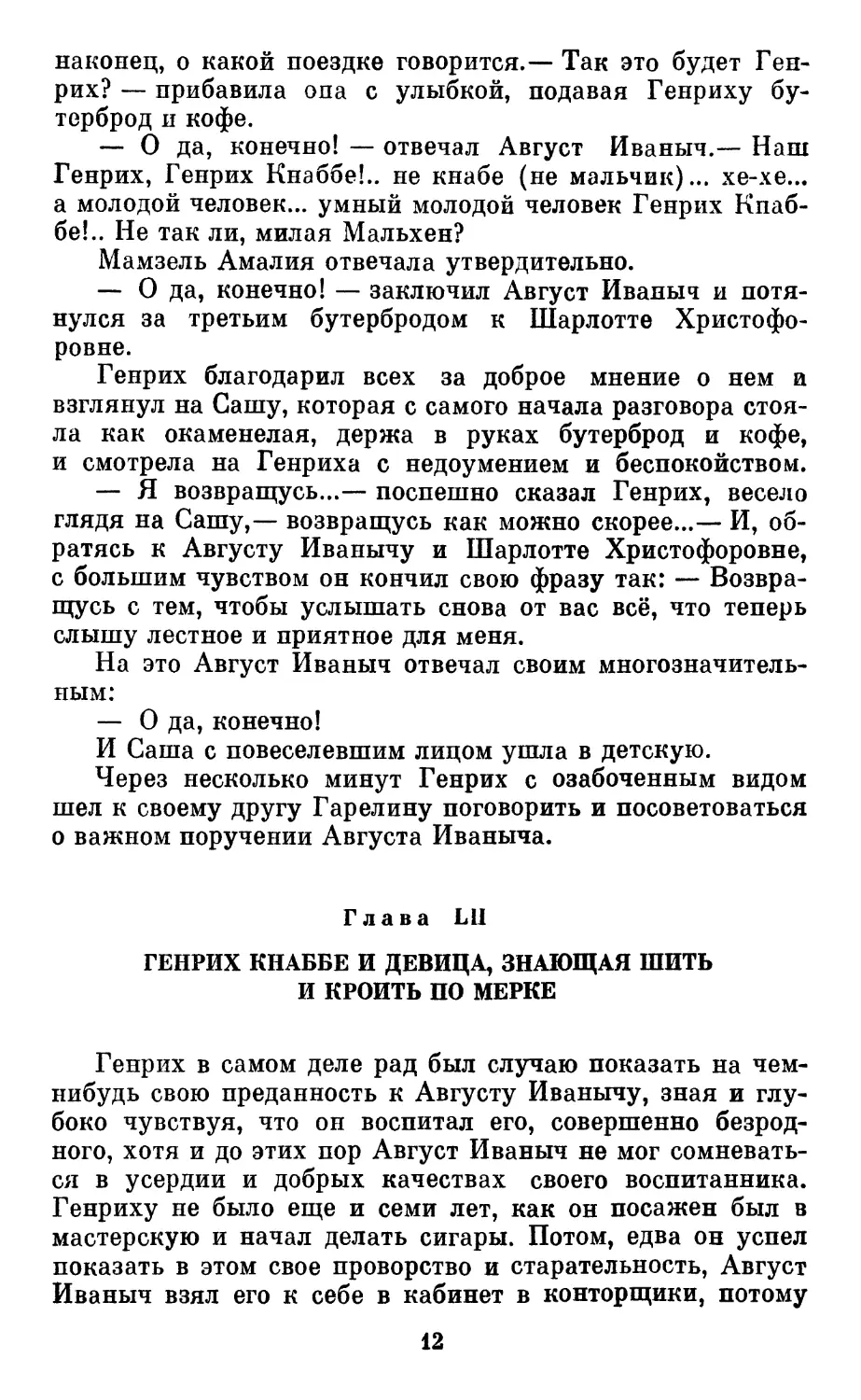 Глава LII. Генрих Кпаббе и девица, знающая шить и кроить по мерке