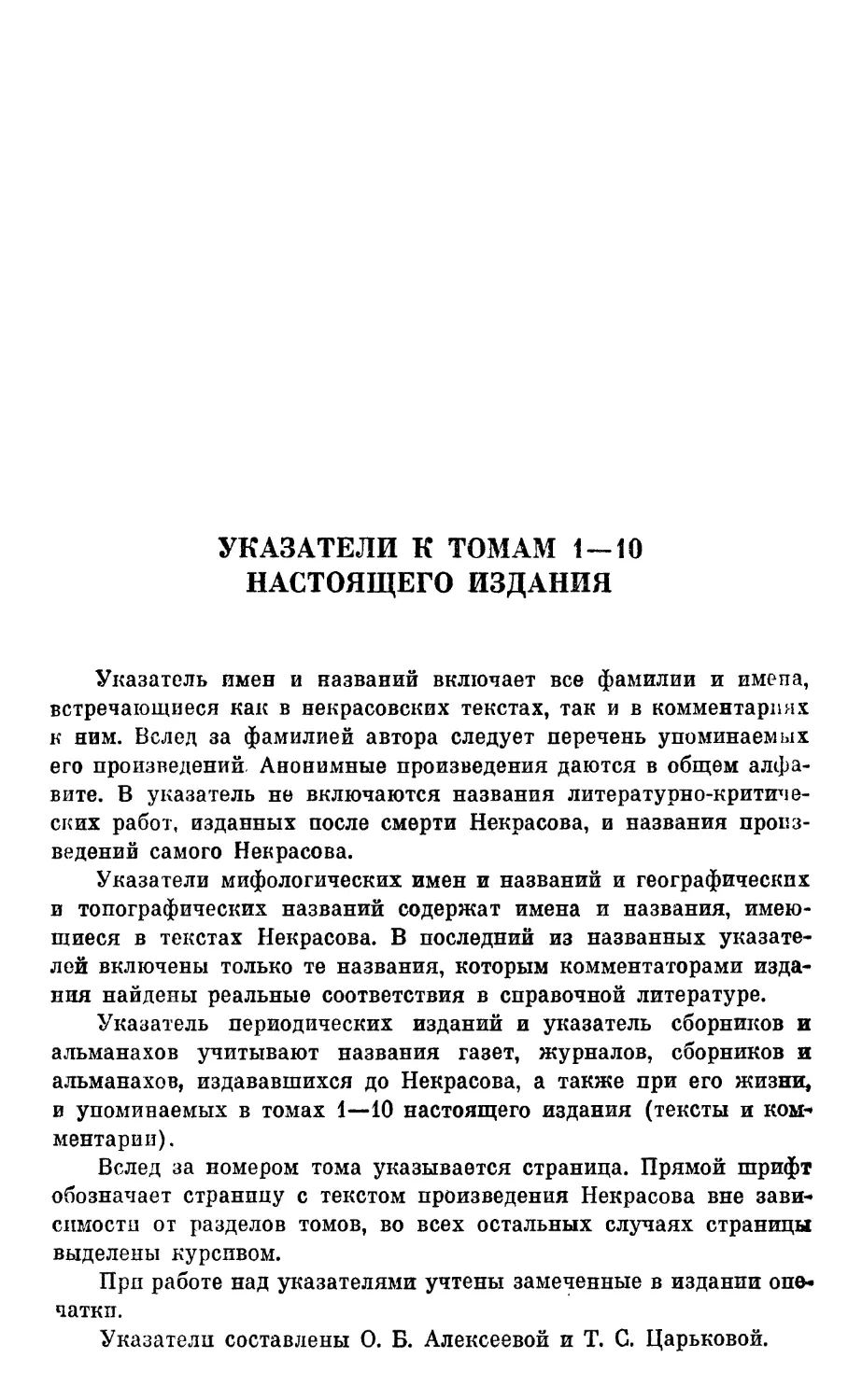 Указатели к томам 1—10 настоящего издания