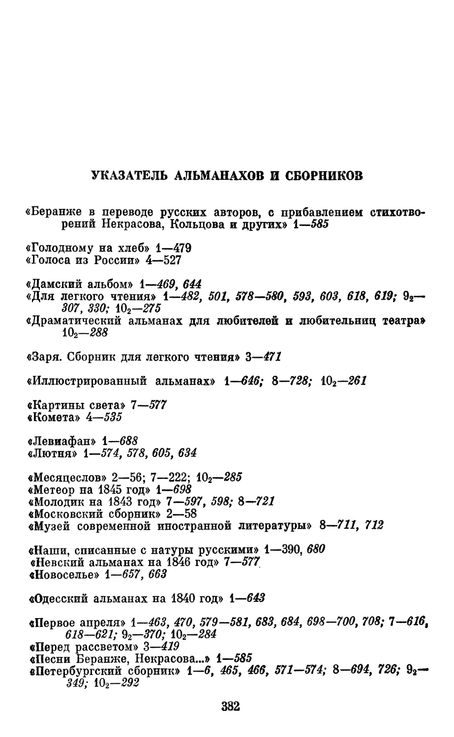 Указатель альманахов и сборников