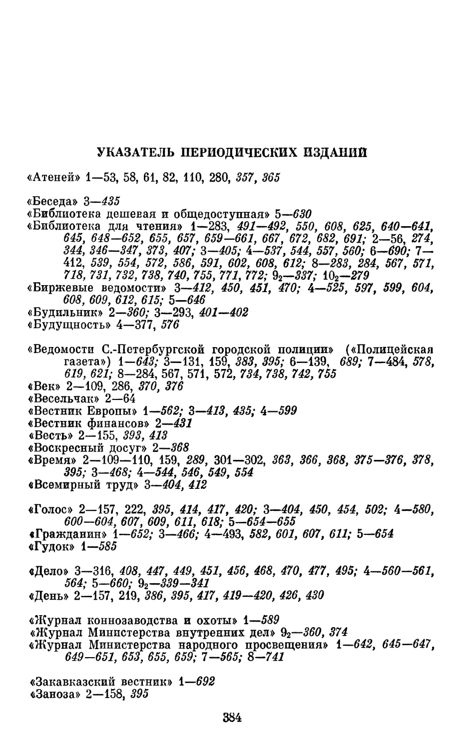 Указатель периодических изданий