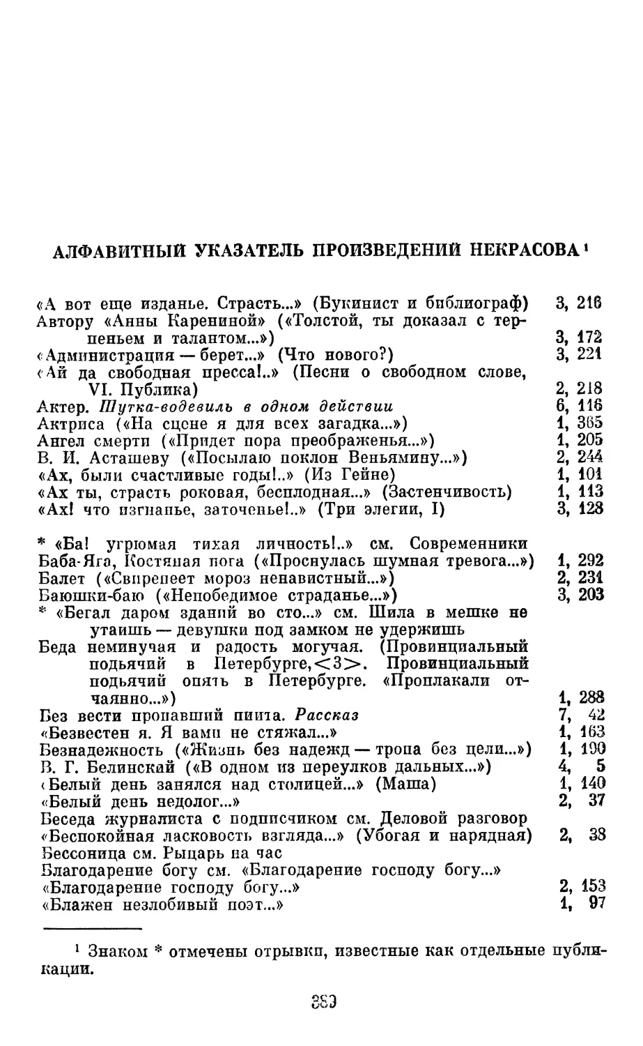 Алфавитный указатель произведений Некрасова