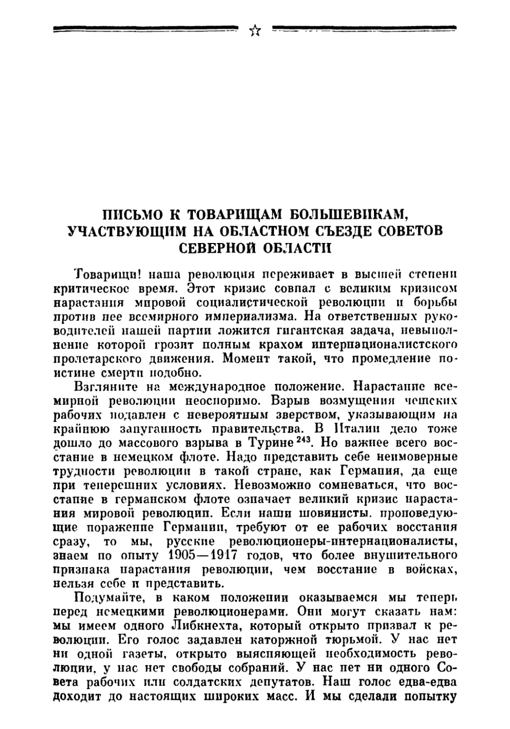 Письмо к товарищам большевикам, участвующим на областном съезде Советов Северной области