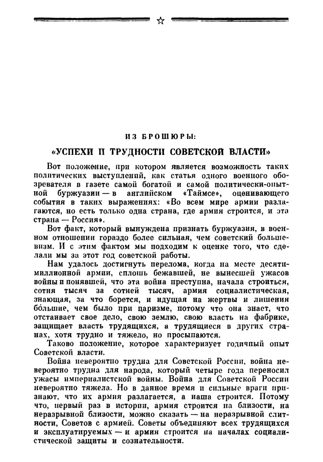 Из брошюры: «Успехи и трудности Советской власти»