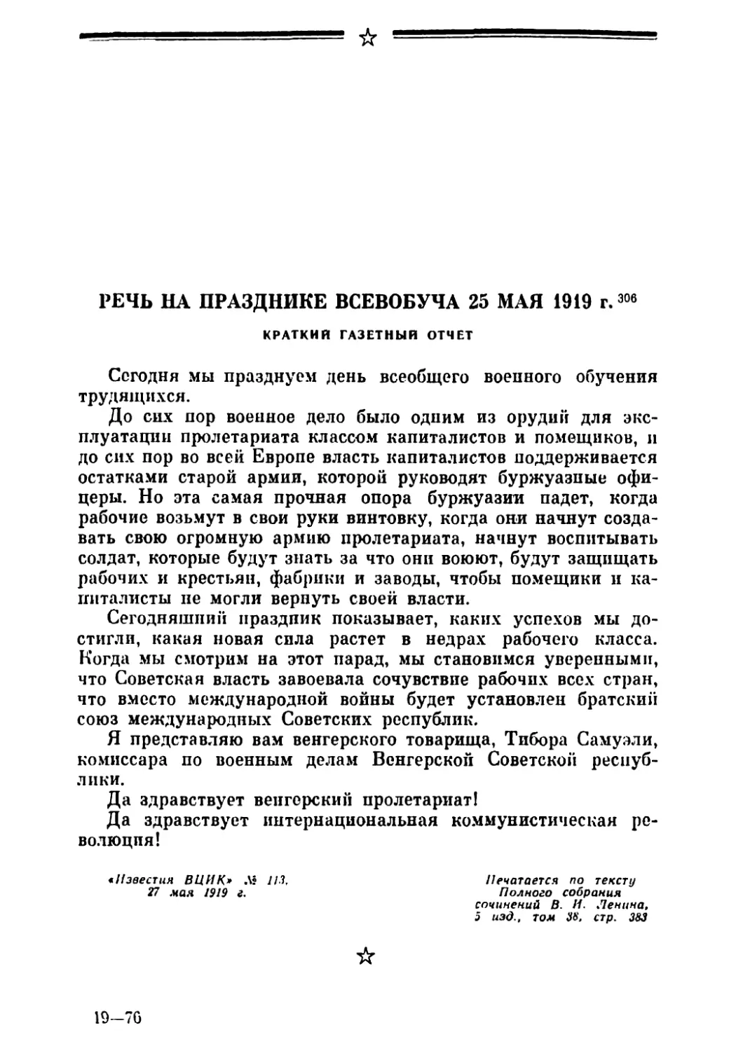 Речь на празднике Всевобуча 25 мая 1919 г. Краткий газетный отчет