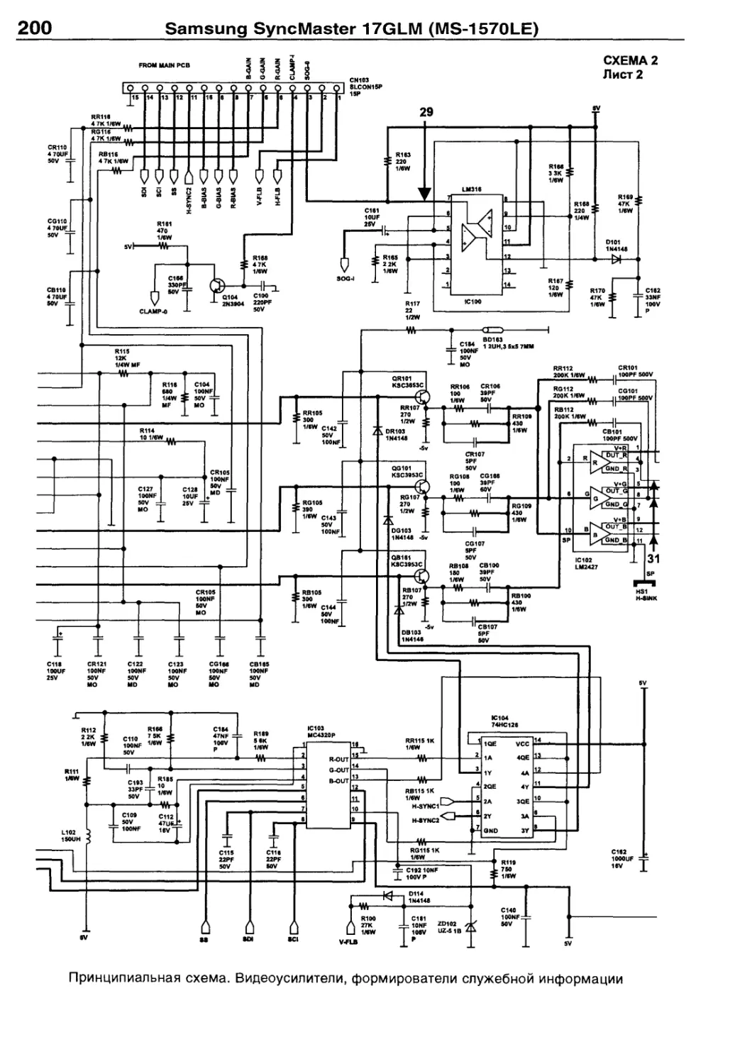 Samsung 2223nw схема