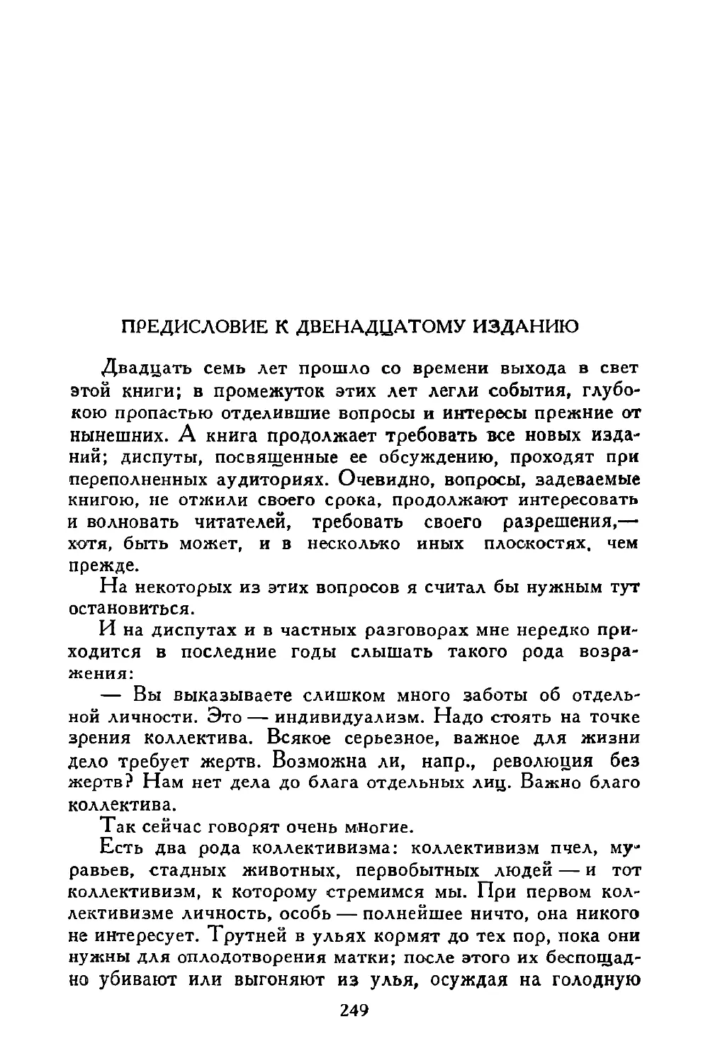 Предисловие к двенадцатому изданию