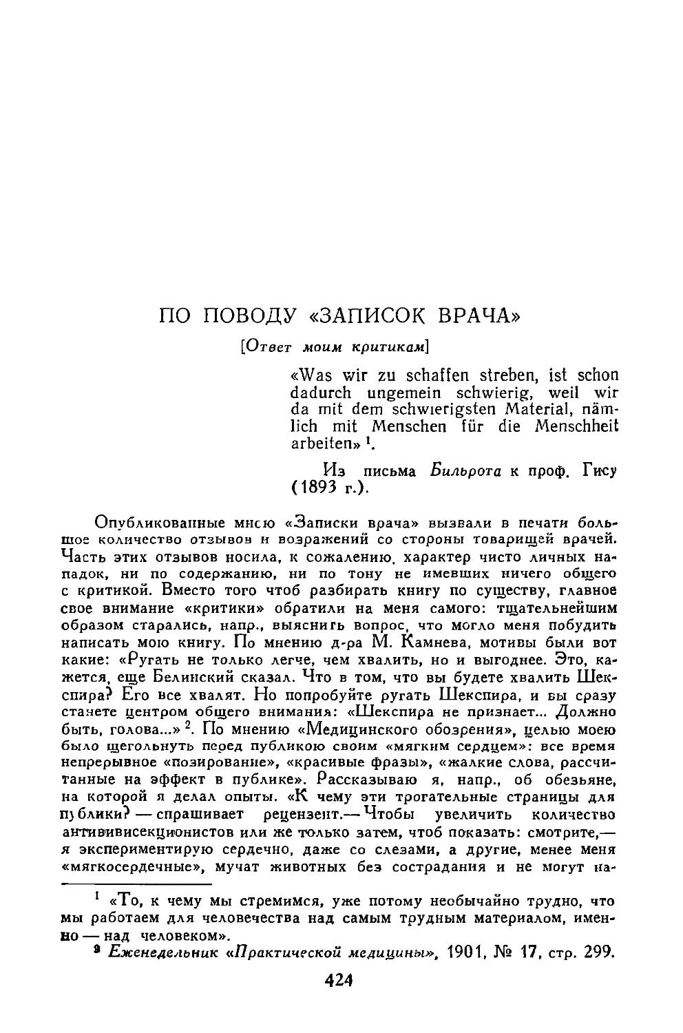 «По поводу «Записок врача»