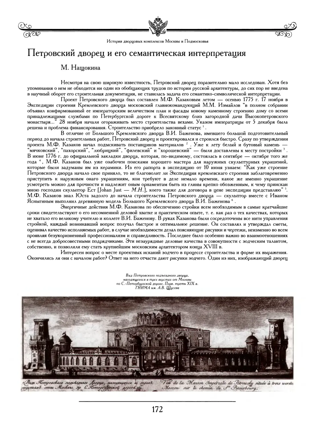 Петровский дворец и его семантическая интерпретация