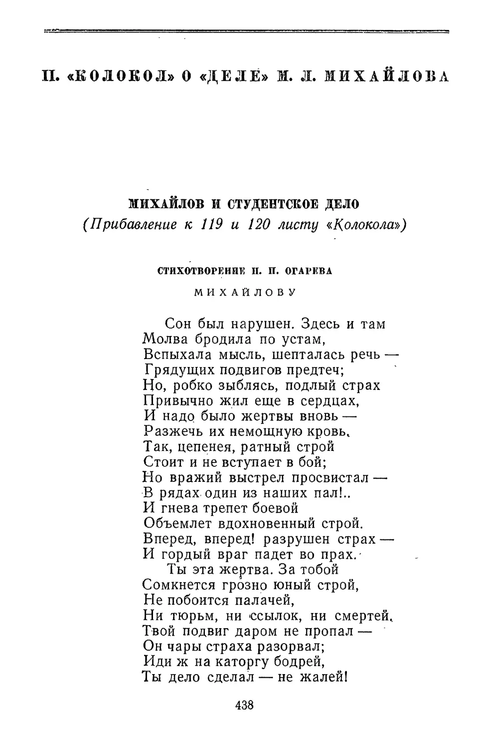 II. «Колокол» о «деле» М. Л. Михайлова