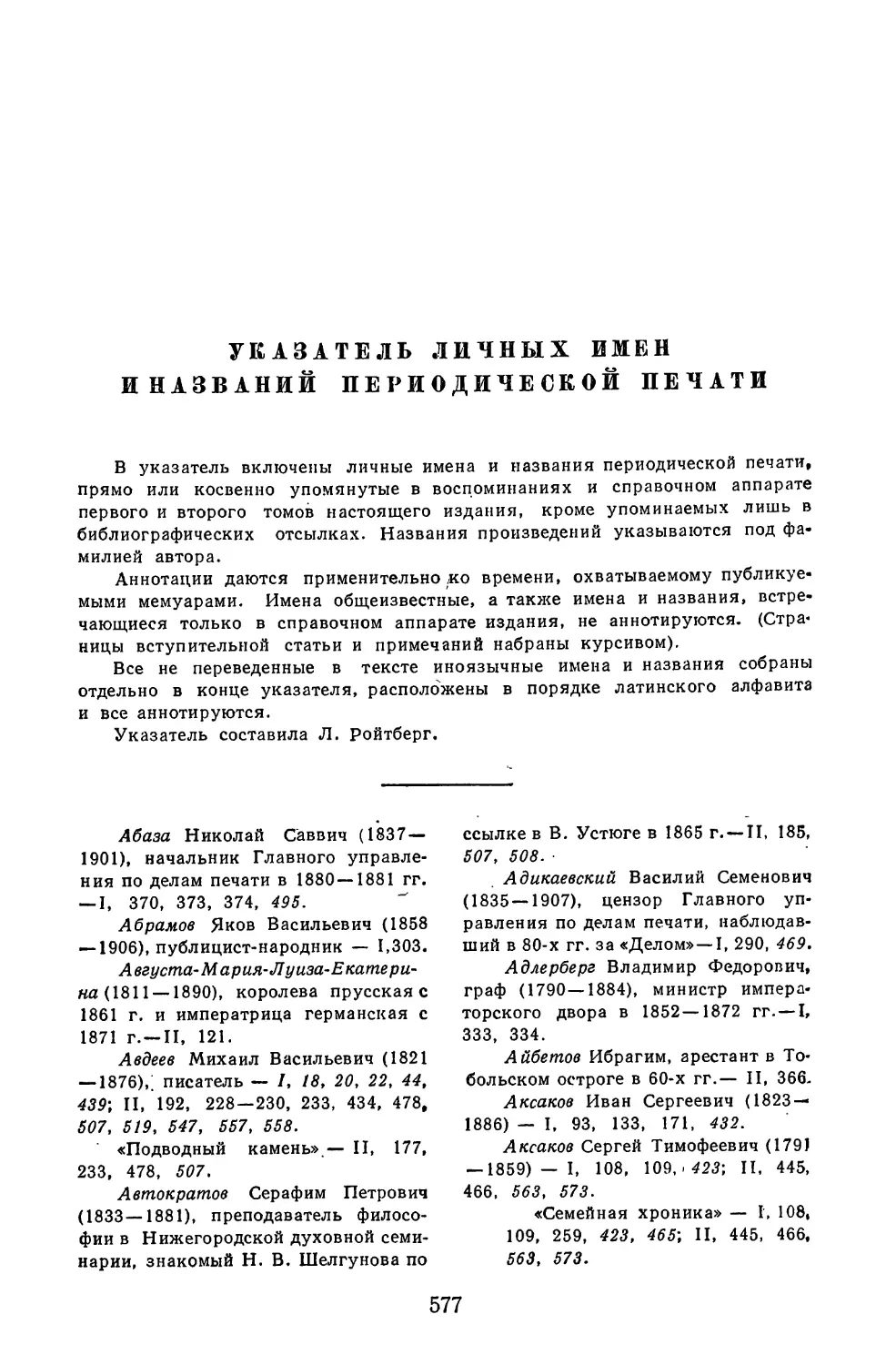 Указатель личных имен и названий периодической печати