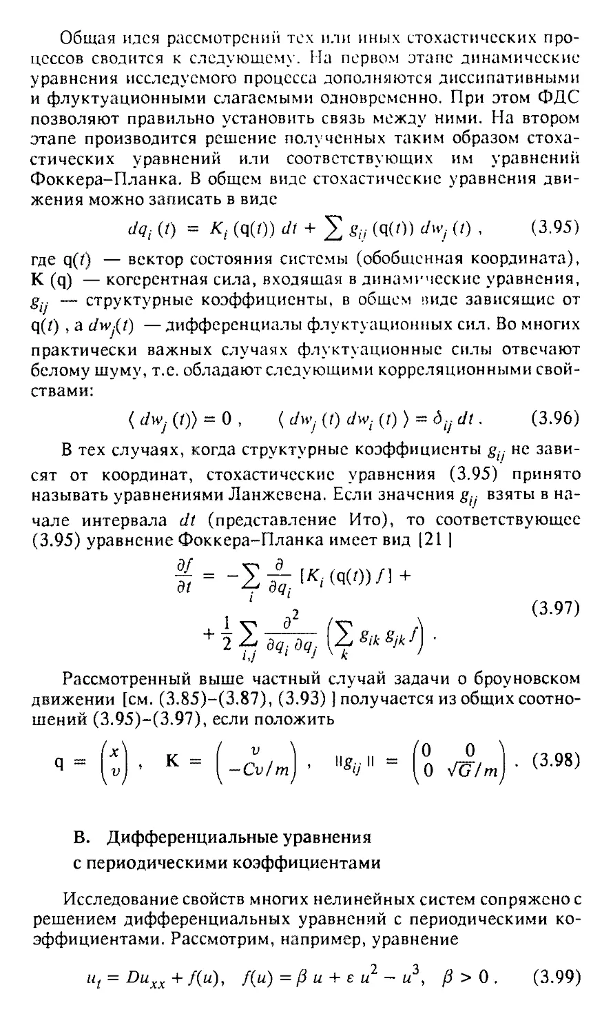 В. Дифференциальные уравнения с периодическими коэффициентами