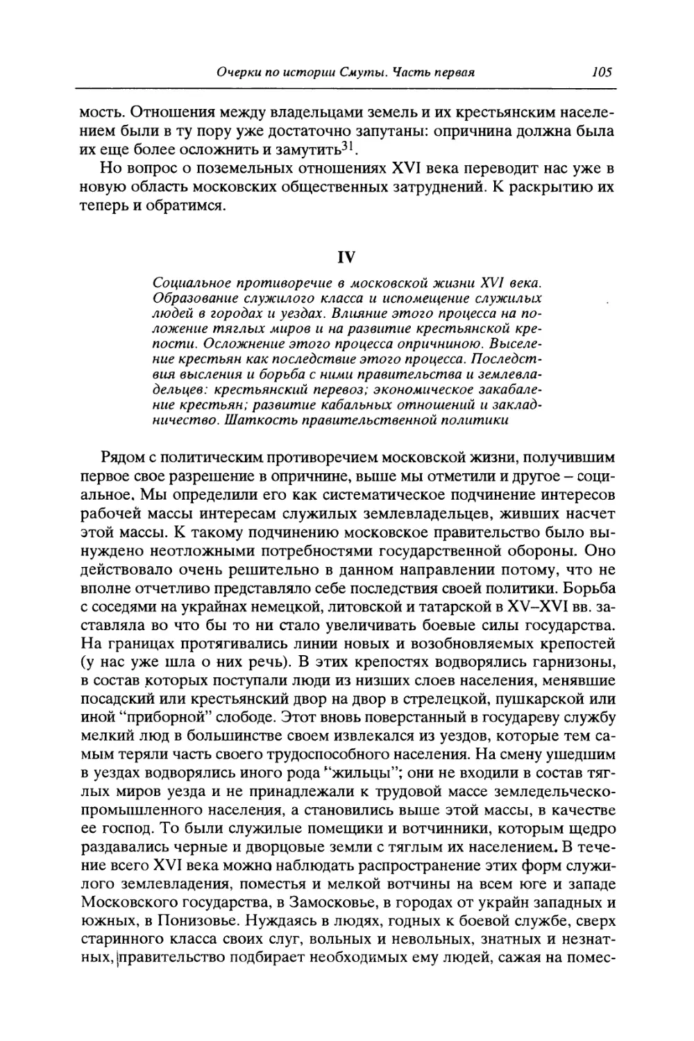 IV. Социальное противоречие в московской жизни XVI века