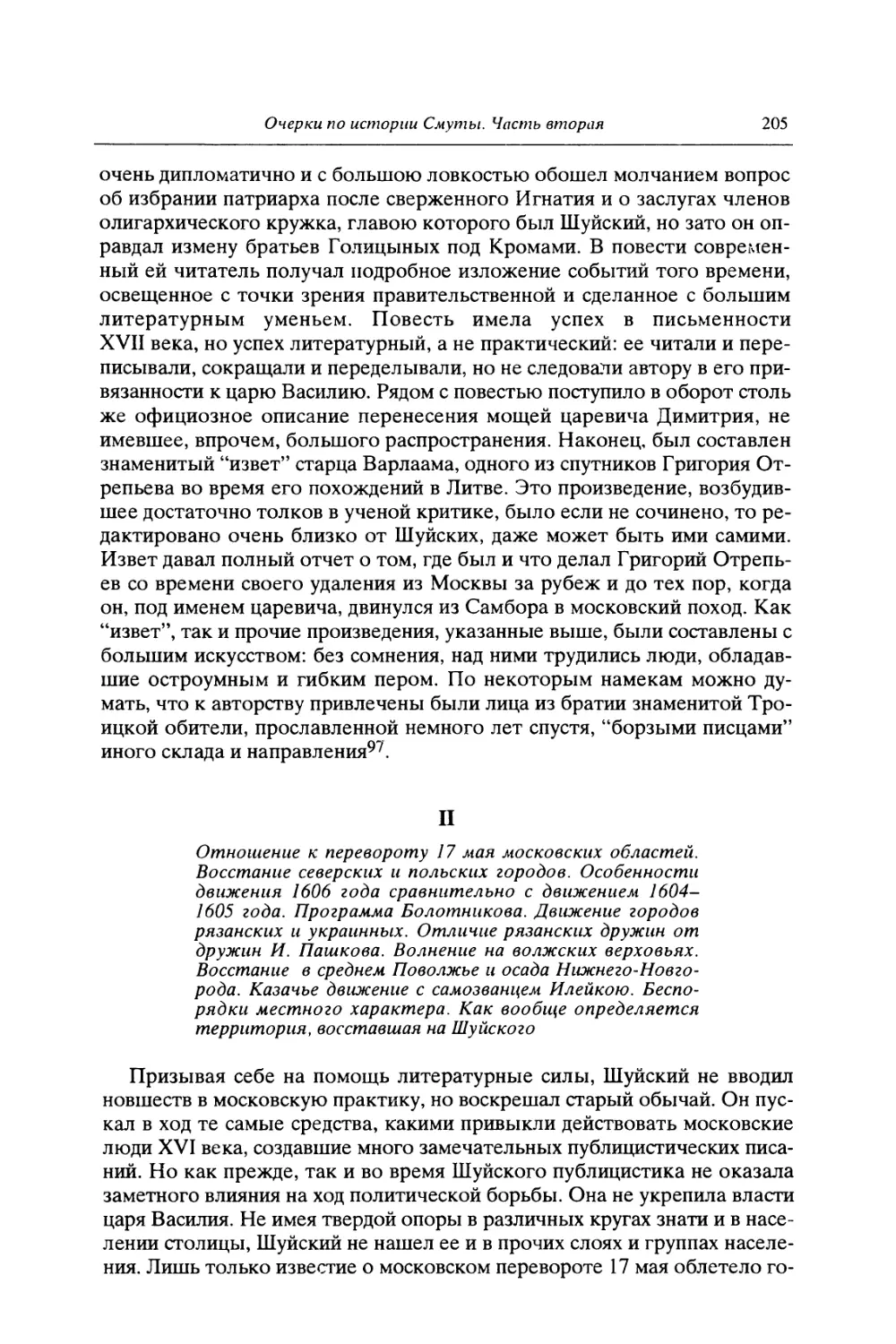II. Отношение к перевороту 17 мая московских областей. Восстание северских и польских городов