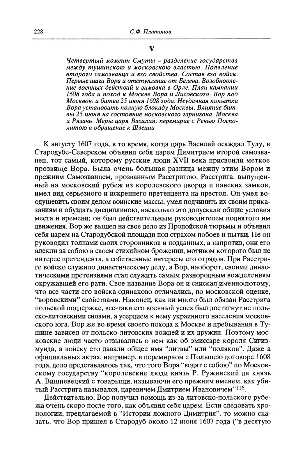 V. Четвертый момент Смуты — разделение государства между тушинскою и московскою властью