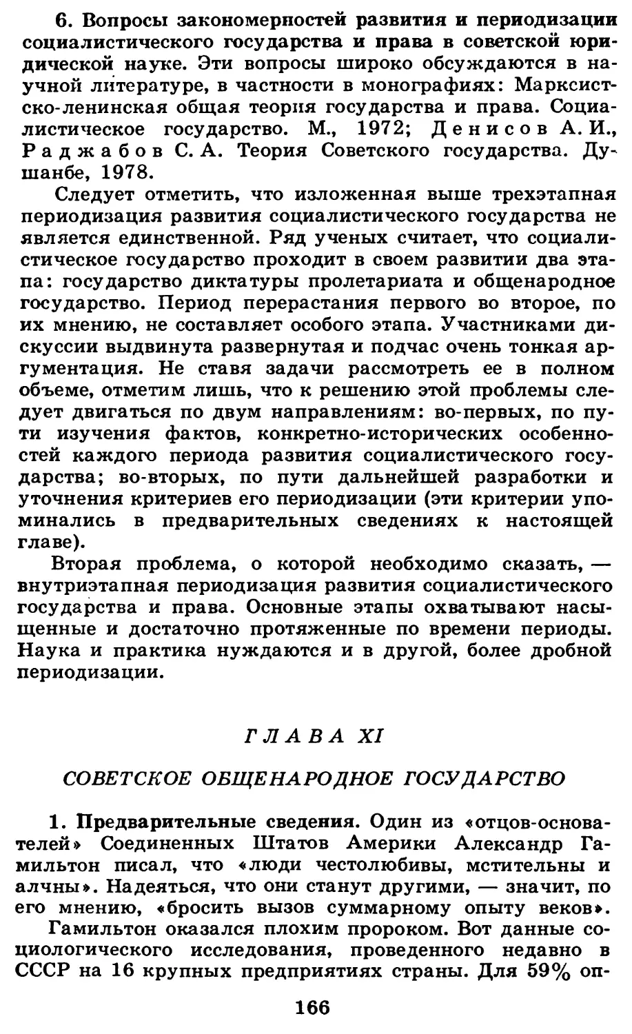 Глава XI. Советское общенародное государство