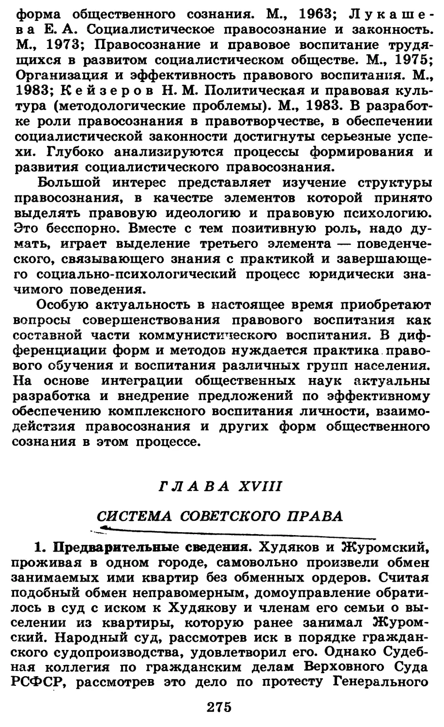 Глава XVIII. Система советского права