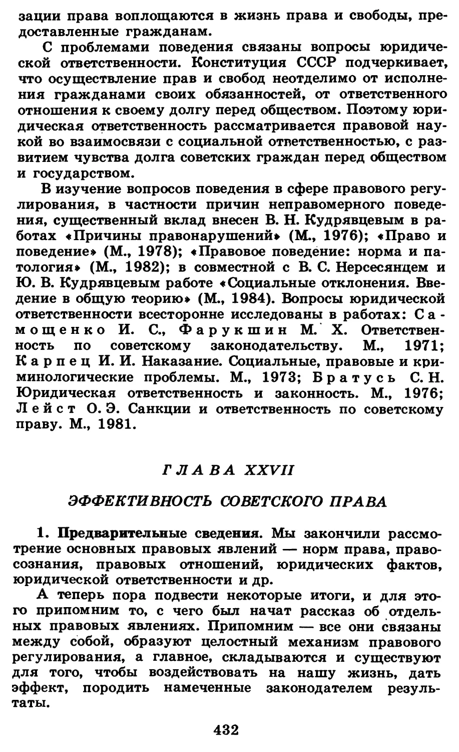 Глава ХХVII. Эффективность советского права