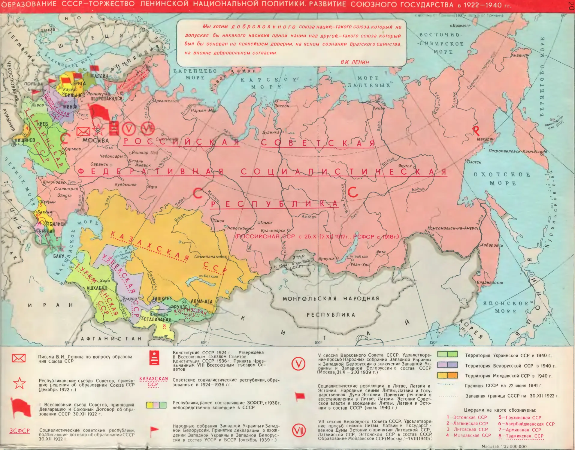 ОБРАЗОВАНИЕ СССР — ТОРЖЕСТВО ЛЕНИНСКОЙ НАЦИОНАЛЬНОЙ ПО­ЛИТИКИ. РАЗВИТИЕ СОЮЗНОГО ГОСУДАРСТВА в 1922-1940 гг