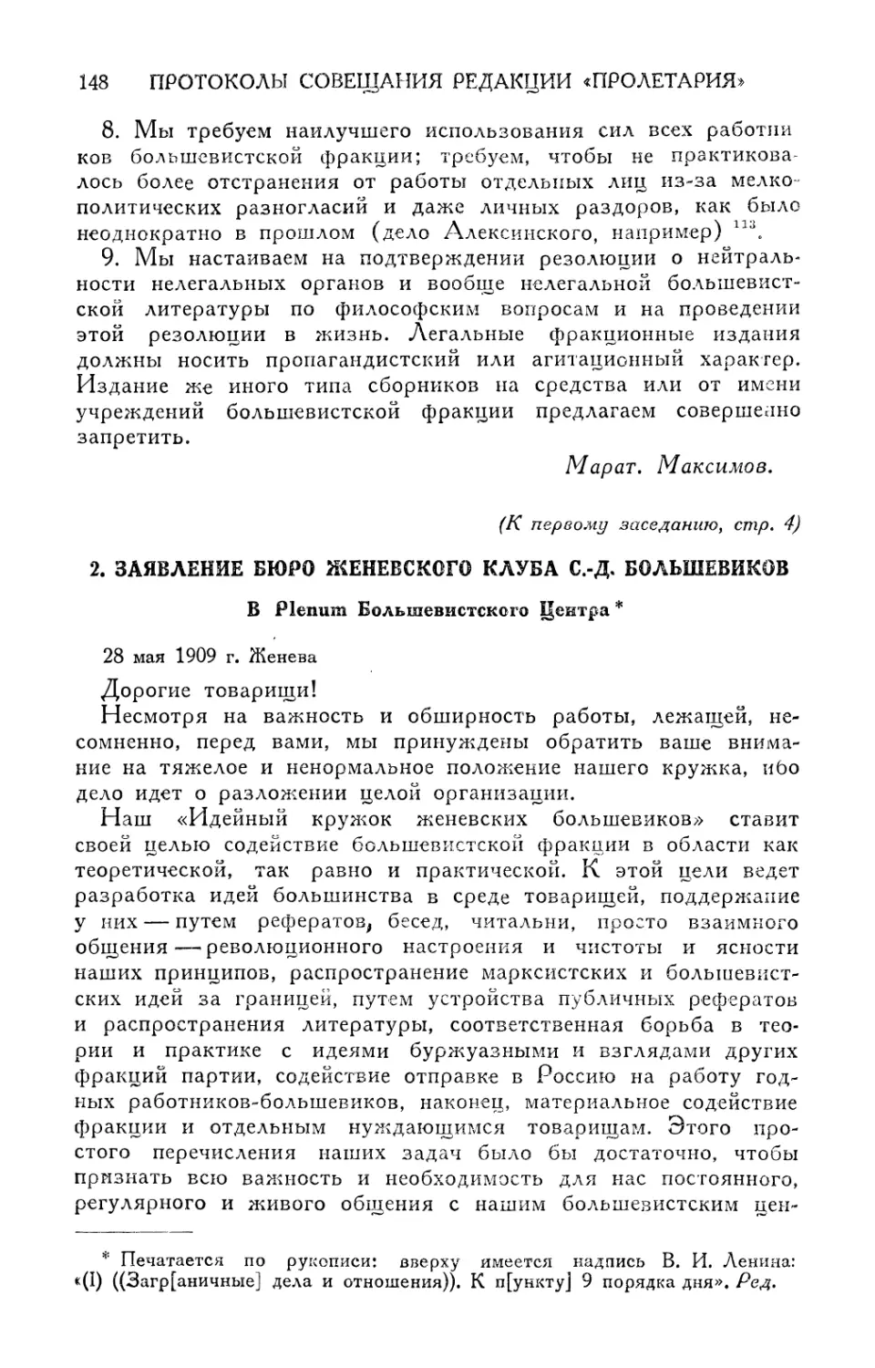 2. Заявление Бюро Женевского клуба с.-д. большевиков 28 мая 1909 г. Женева